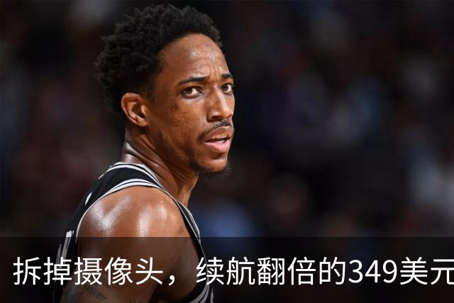 拆掉摄像头，续航翻倍的349美元AI眼镜开售了！